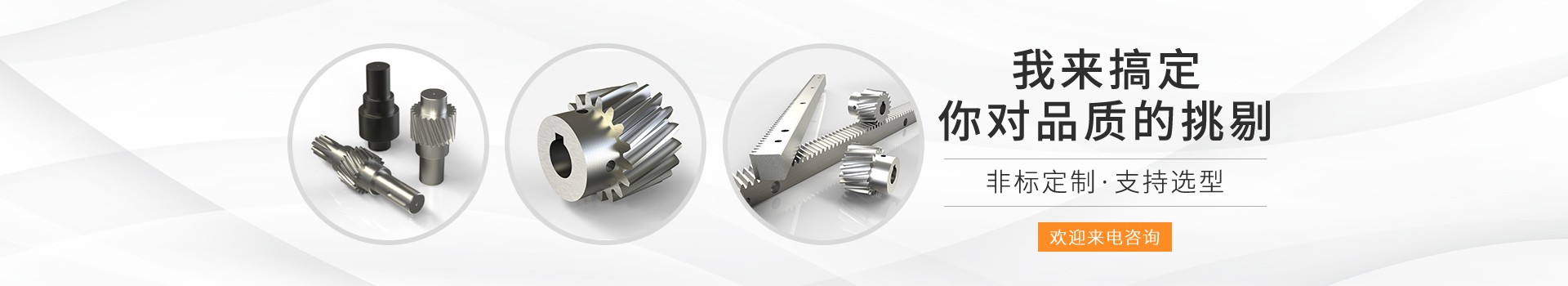 齒輪齒條模數(shù)規(guī)格參數(shù)齊全，高品質(zhì)非標定制