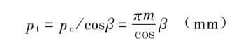 端面齒距的計(jì)算公式 端面齒距的計(jì)算公式